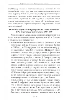 Ларина, Овчинский: Цифровая революция. Преимущества и риски. Искусственный интеллект и интернет всего