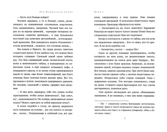 Луи-Фердинанд Селин: Бойня