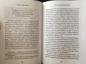 Кристофер Кокс: Эффект дедлайна. 9 способов эффективно управлять временными рамками
