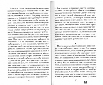 Руслан Жуковец: Наука духовного роста