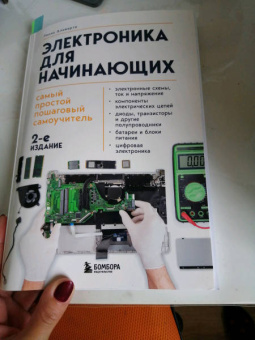 Паоло Аливерти: Электроника для начинающих. Самый простой пошаговый самоучитель