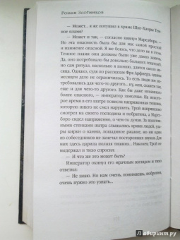 Роман Злотников: Арвендейл. Дерзкий рейд