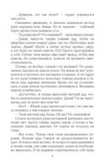 Ольга Олие: Любовь – игра, или Ведьма в поиске