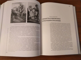 Волчок, Кривдина, Тычинин: Искусство скульптуры в ХХ–ХХI веках. Мастера, тенденции, проблемы. Коллективная монография