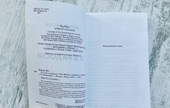Мег Мэйсон: И в горе, и в радости
