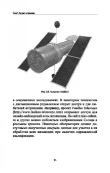 Марина Кунаш: Астрономия. Учебное пособие для колледжей