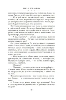 Дэниел Абрахам: Кинжал и монета. Книга 1. Путь дракона