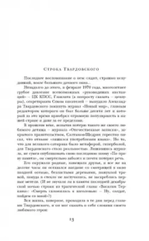 Александр Твардовский: Василий Теркин. Стихотворения. Поэмы