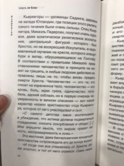 Шарль Блан: Кьеркегор