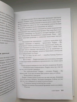 Ю Несбё: Снеговик