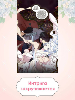 Ынчхэ Го: Я стала матерью главного героя. Том 2