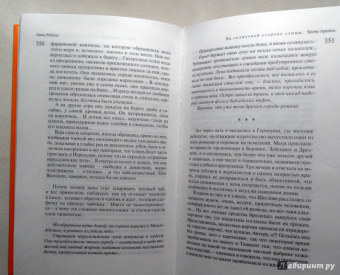 Дина Рубина: Душегубица