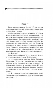 Дарья Донцова: Блог проказника домового