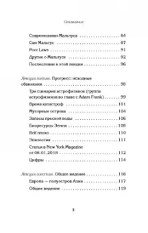 Эдуард Лимонов: Лекции о будущем. Мрачные пророчества