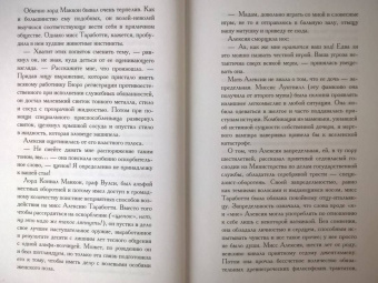 Гейл Кэрригер: Бездушная