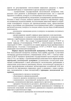 Владимир Стурман: Оценка воздействия на окружающую среду. Учебное пособие