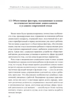 Елена Очеретько: Роль отца в воспитании детей дошкольного возраста как фактор формирования семейных ценностей
