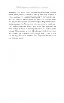 Хикс, Хикс: Пробуждение чувств. Доверься – и следуй!