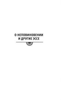 Эрих Фромм: Искусство быть (с новым переводом)