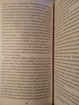 Сергей Максимов: Нечистая, неведомая и крестная сила