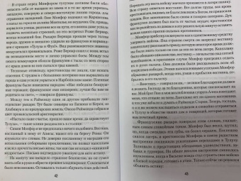 Николай Осокин: Начало инквизиции