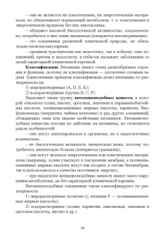 Брещенко, Мелконян: Биохимия. Биологически активные вещества. Витамины, ферменты, гормоны. Учебное пособие. СПО