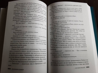 Джеффри Дивер: Исчезнувший