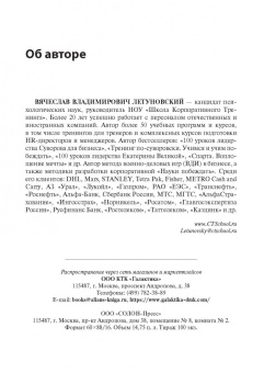 Вячеслав Летуновский: Стратегия Победного Потока