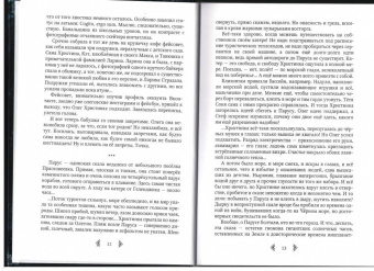 Ната Чернышева: Дочь княжеская 1