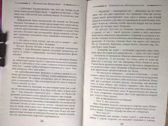 Бронислава Вонсович: Гимназистка. Нечаянное турне