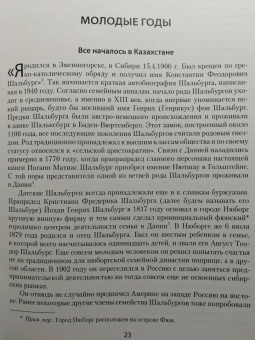 Миккель Киркебэк: Шальбург — патриот-предатель