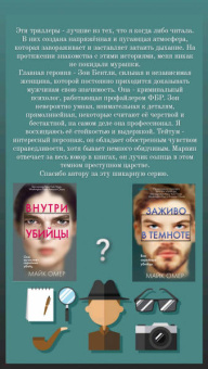 Майк Омер: Заживо в темноте