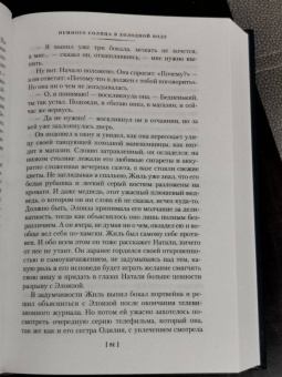 Франсуаза Саган: Немного солнца в холодной воде. Романы