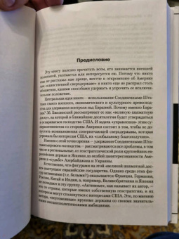 Збигнев Бжезинский: Великая шахматная доска. Господство Америки и его геостратегические императивы