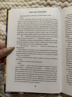 Гувер, Фишер: Никогда Никогда. Трилогия