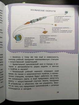 Елена Качур: Полёты в космос. Детская энциклопедия