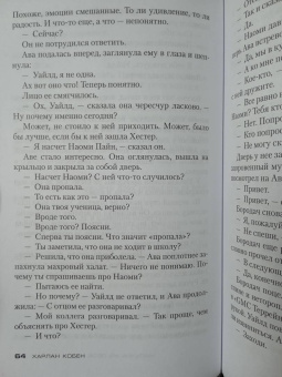 Харлан Кобен: Мальчик из леса