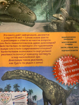 Маркус Джонсон: Динозавры. Виртуальная реальность