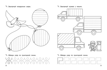 Светлана Чиркова: Прописи. Учимся штриховать