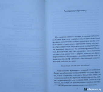 Хорхе Борхес: Зеркало и маска