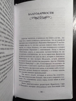 Хейзел Прайор: Пингвины зовут