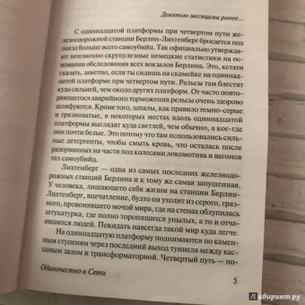 Януш Вишневский: Одиночество в Сети
