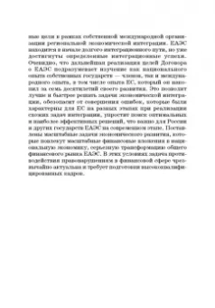 Касьянов, Макаренко: Региональные механизмы противодействия правонарушениям в финансовой сфере. Часть I