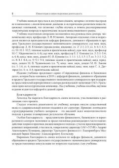 Юзвович, Князева, Марамыгин: Инвестиции и инвестиционная деятельность. Учебник