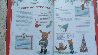 Надежда Бегичева: Волшебный декабрь. Новогодняя книга-адвент. Рецепты, задания, поделки. С 1 по 31 декабря