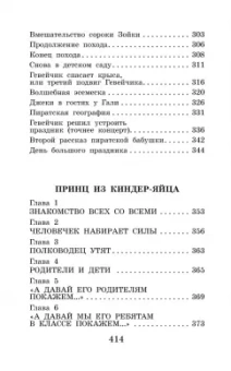 Эдуард Успенский: Гарантийные человечки и другие истории