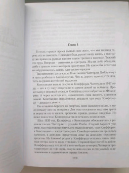 Дэвид Лоуренс: Любовник леди Чаттерли. Сыновья и любовники