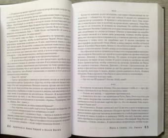 Александра Крючкова: Книга Черной и Белой магии. Иная Реальность