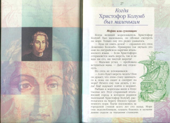 Валерий Воскобойников: Жизнь замечательных детей. Книга первая
