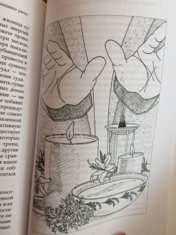 Каннингем, Харрингтон: Магия домашнего уюта. Очищение и защита жизненного пространства